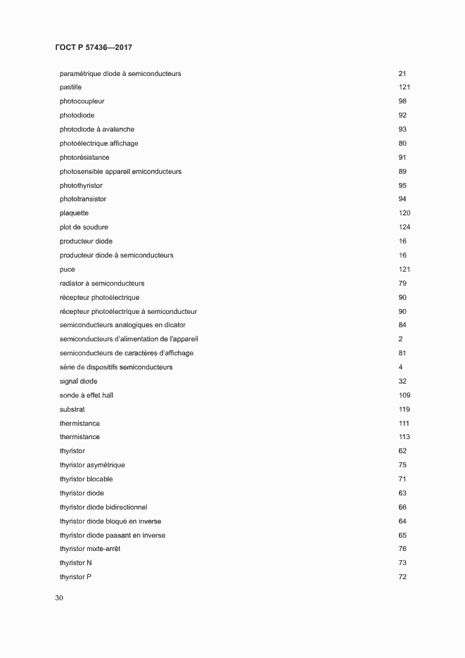 Страница 34 ГОСТ Р 57436-2017