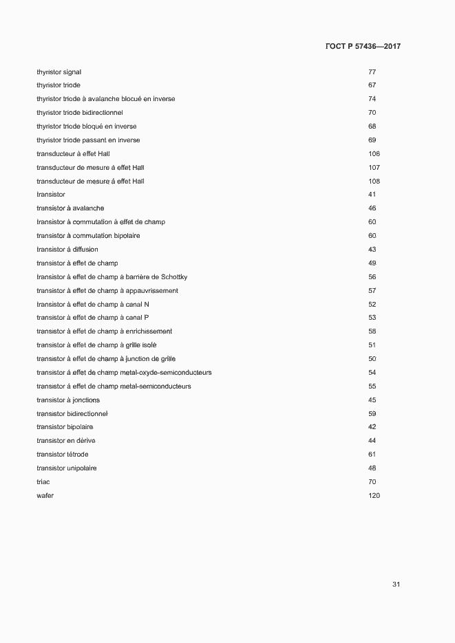 Страница 35 ГОСТ Р 57436-2017
