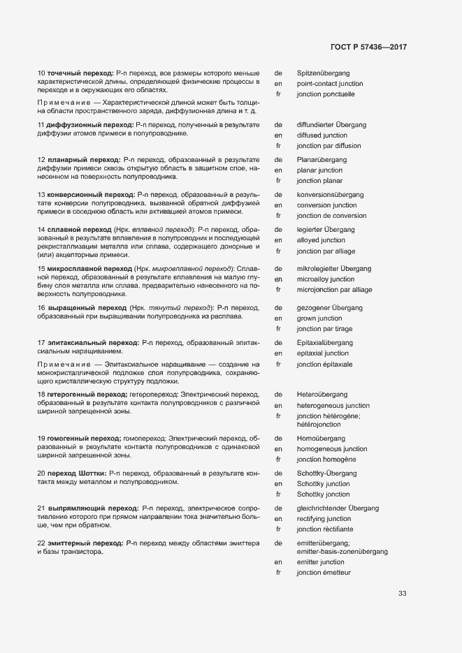 Страница 37 ГОСТ Р 57436-2017