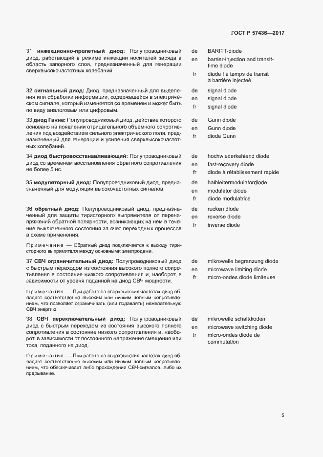 Страница 9 ГОСТ Р 57436-2017