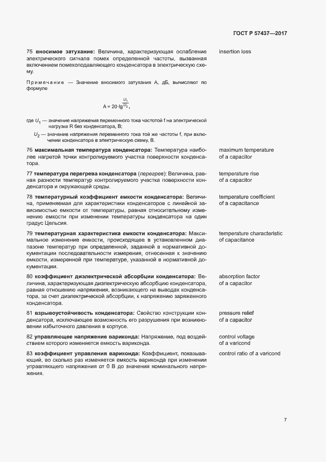 Страница 11 ГОСТ Р 57437-2017