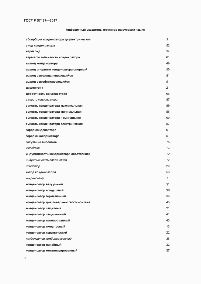 Страница 12 ГОСТ Р 57437-2017