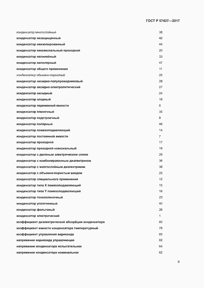 Страница 13 ГОСТ Р 57437-2017