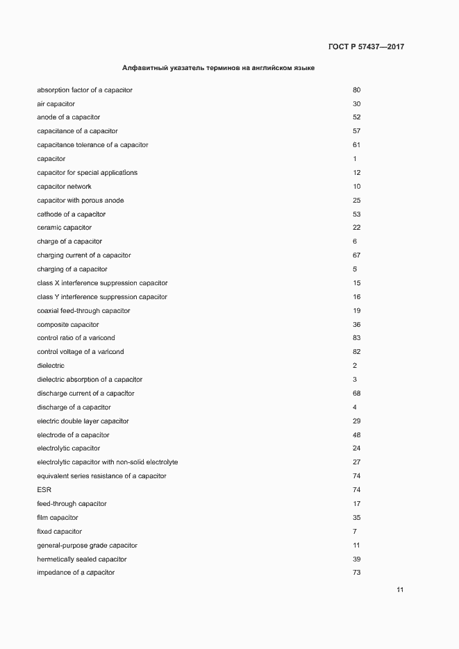 Страница 15 ГОСТ Р 57437-2017