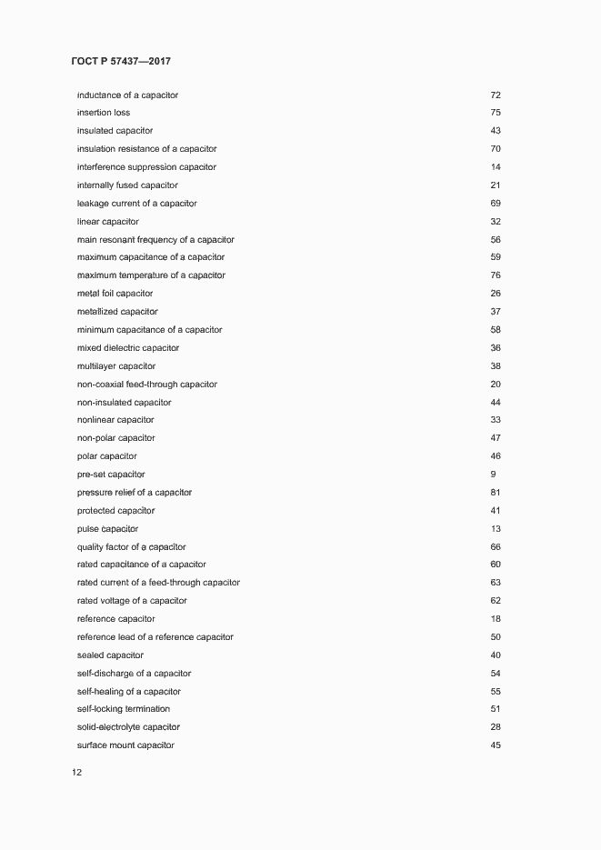 Страница 16 ГОСТ Р 57437-2017