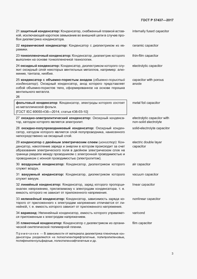 Страница 7 ГОСТ Р 57437-2017