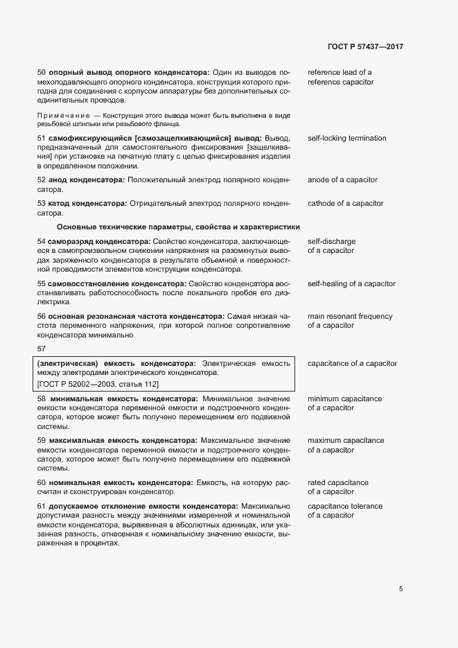 Страница 9 ГОСТ Р 57437-2017