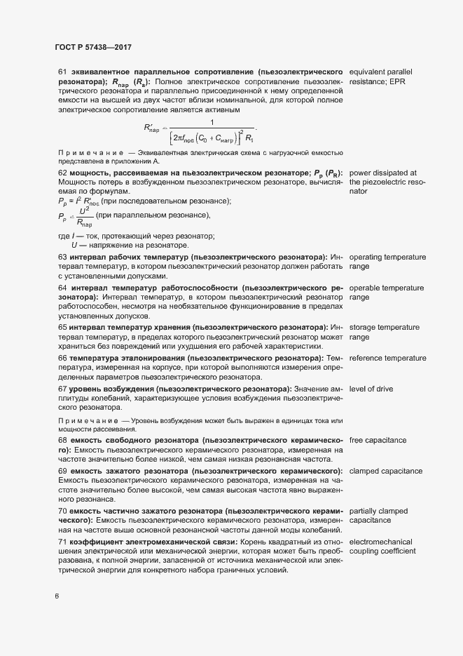 Страница 10 ГОСТ Р 57438-2017