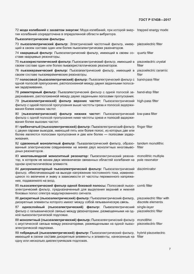 Страница 11 ГОСТ Р 57438-2017