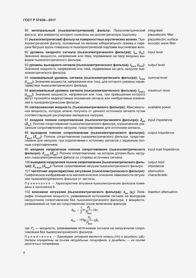 Страница 12 ГОСТ Р 57438-2017