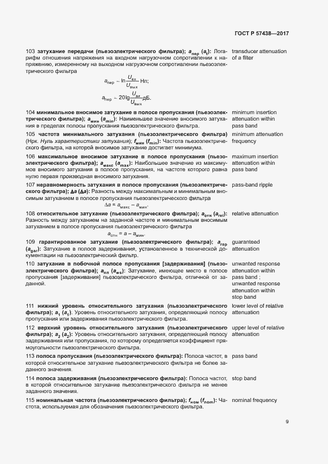 Страница 13 ГОСТ Р 57438-2017