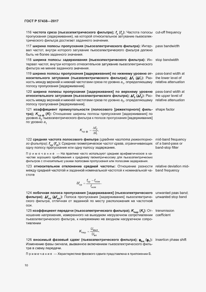 Страница 14 ГОСТ Р 57438-2017