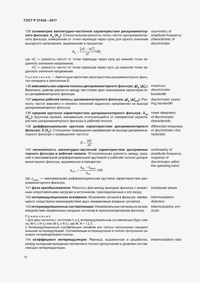 Страница 16 ГОСТ Р 57438-2017