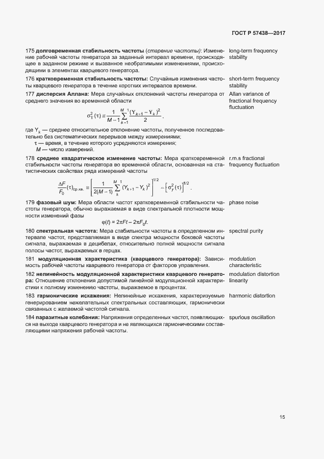 Страница 19 ГОСТ Р 57438-2017