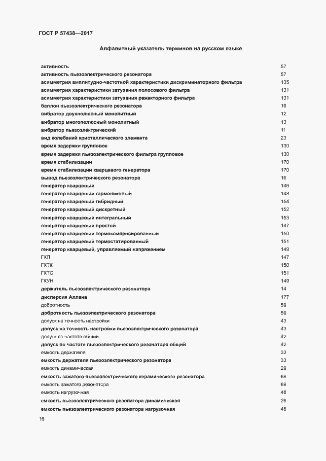 Страница 20 ГОСТ Р 57438-2017