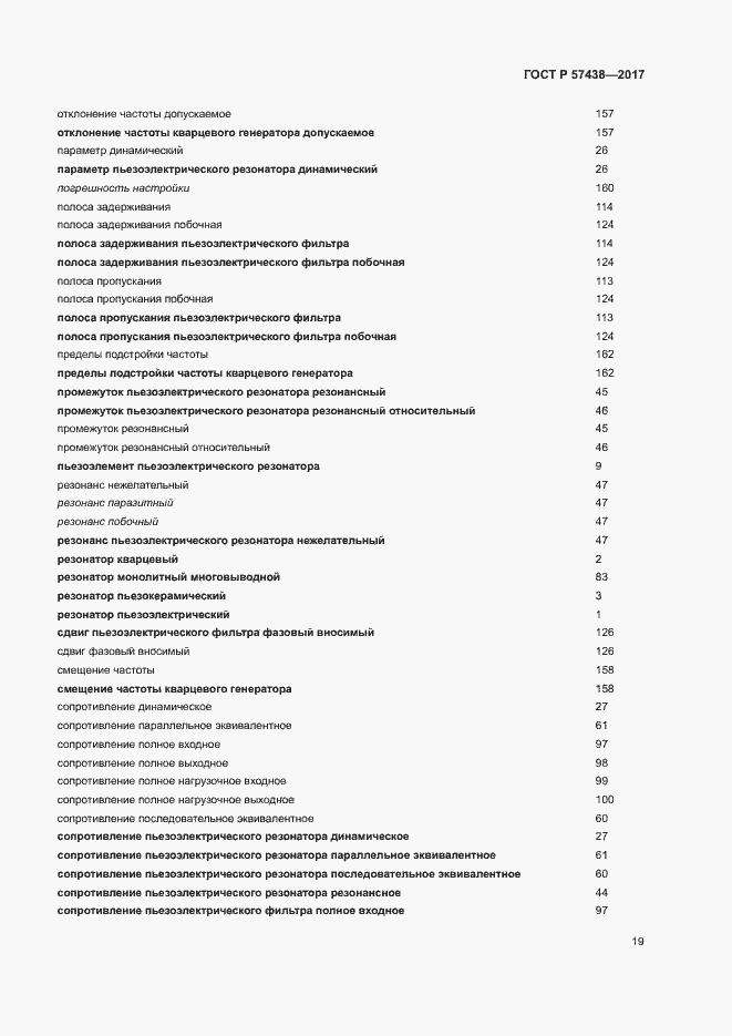 Страница 23 ГОСТ Р 57438-2017