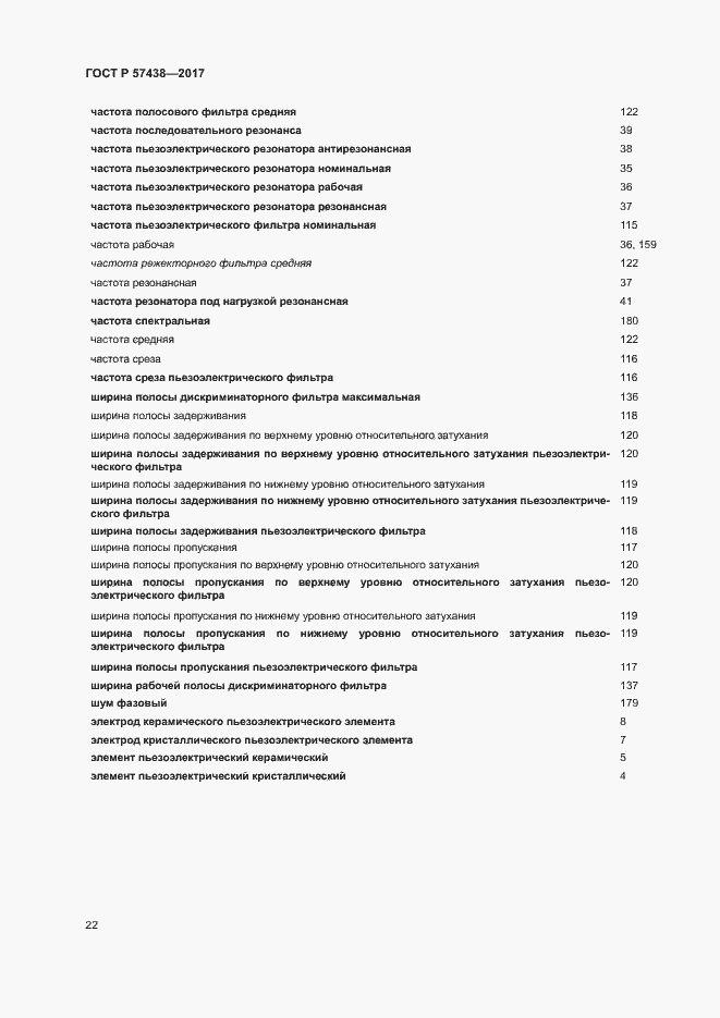 Страница 26 ГОСТ Р 57438-2017