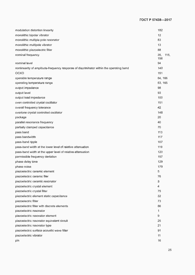 Страница 29 ГОСТ Р 57438-2017