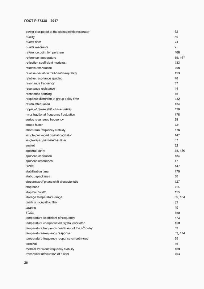 Страница 30 ГОСТ Р 57438-2017