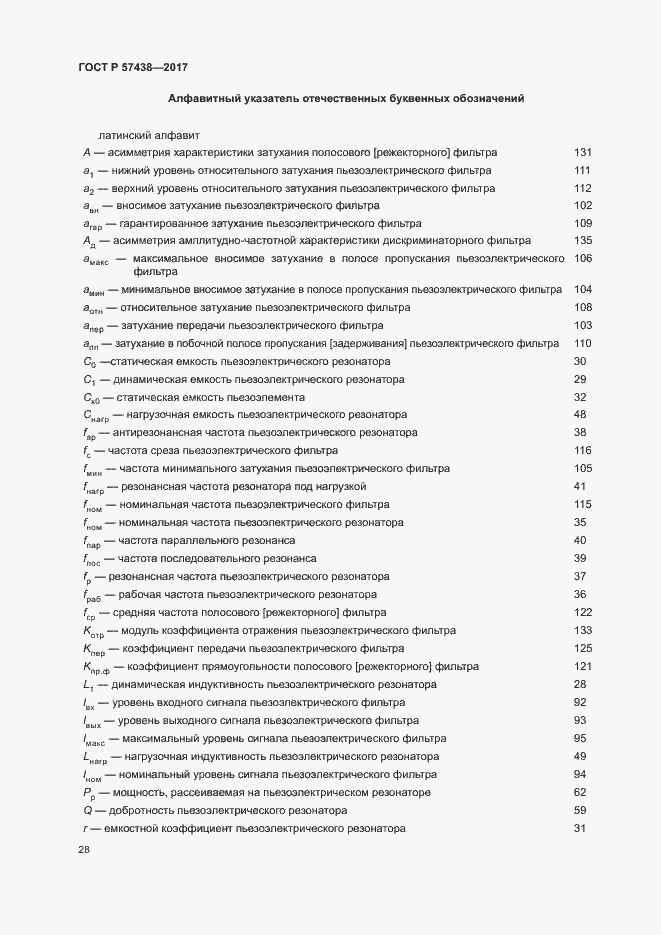 Страница 32 ГОСТ Р 57438-2017
