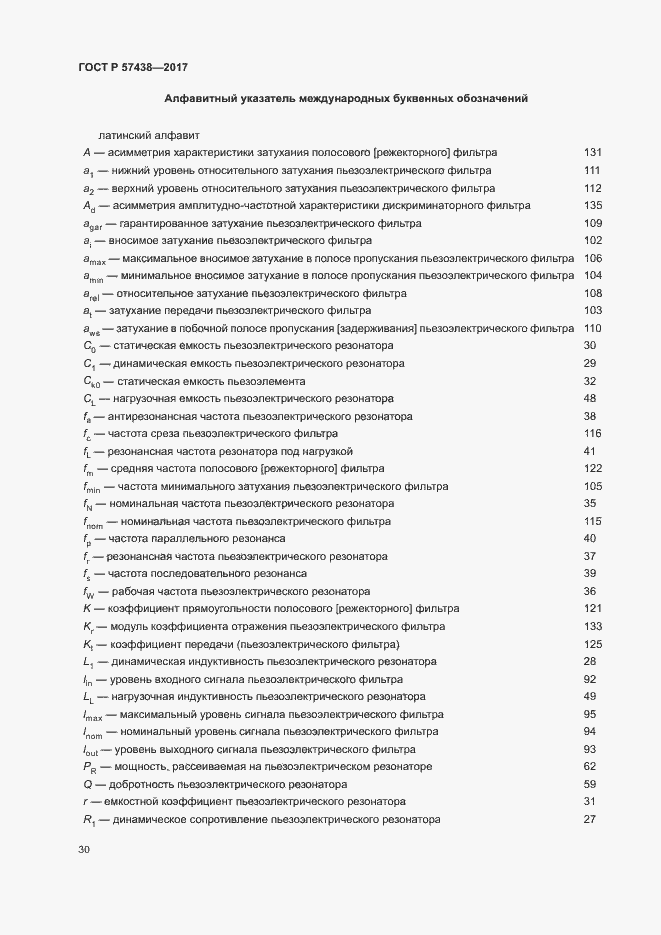 Страница 34 ГОСТ Р 57438-2017