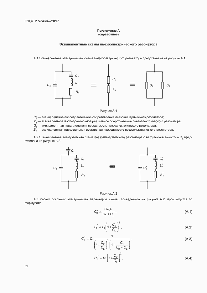 Страница 36 ГОСТ Р 57438-2017