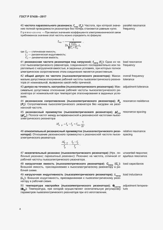 Страница 8 ГОСТ Р 57438-2017