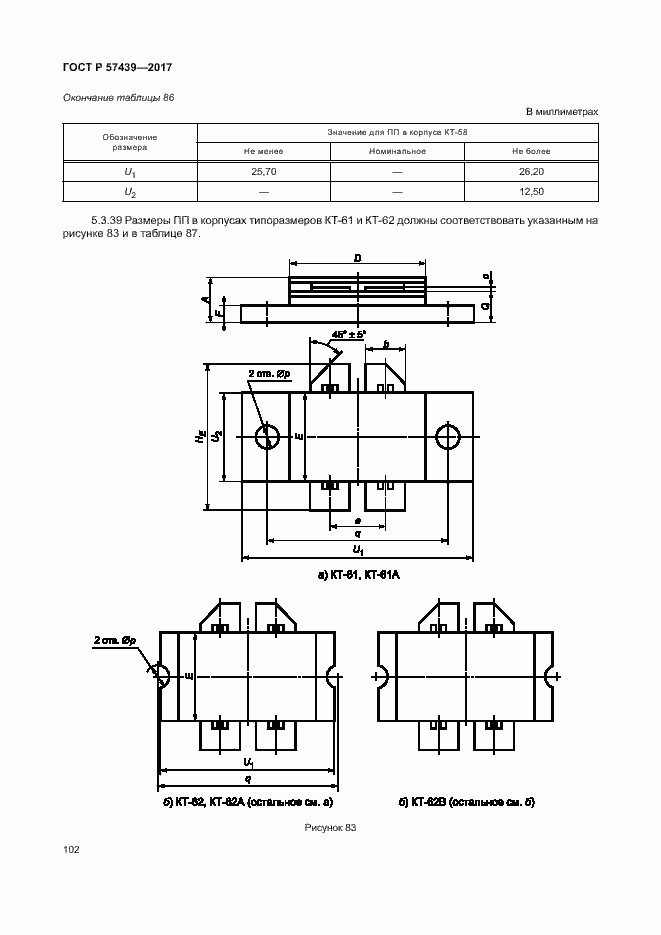 Страница 105 ГОСТ Р 57439-2017