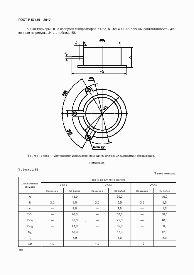 Страница 107 ГОСТ Р 57439-2017