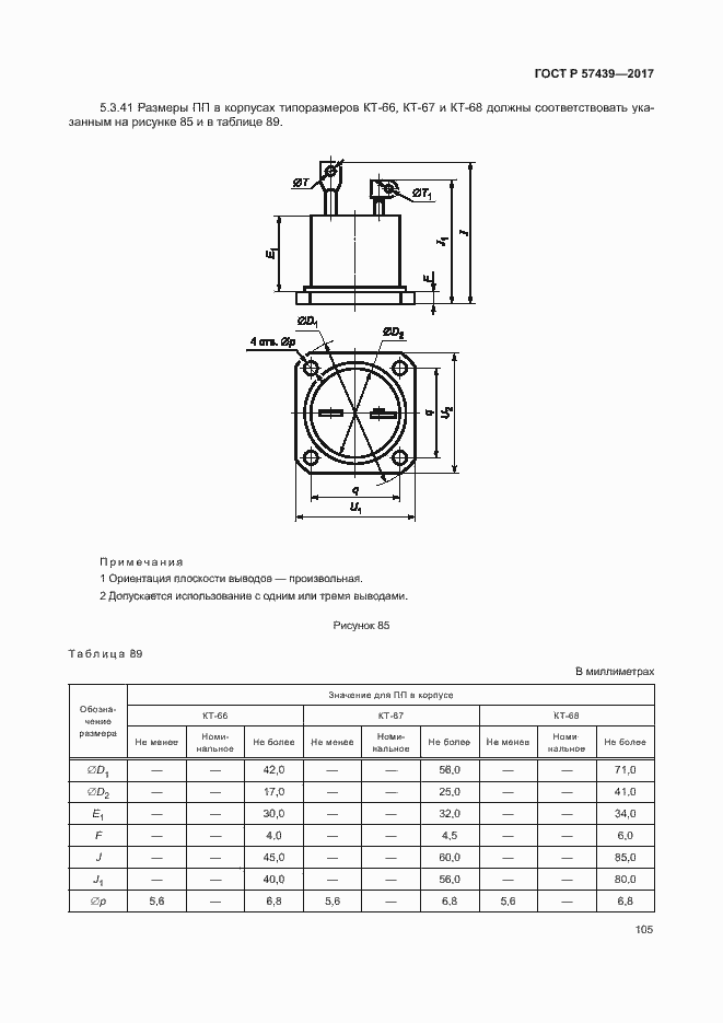 Страница 108 ГОСТ Р 57439-2017