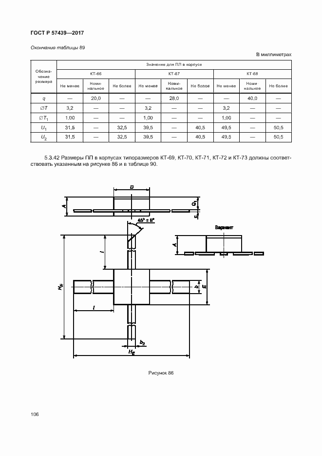 Страница 109 ГОСТ Р 57439-2017