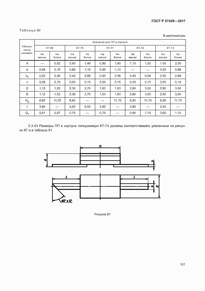 Страница 110 ГОСТ Р 57439-2017