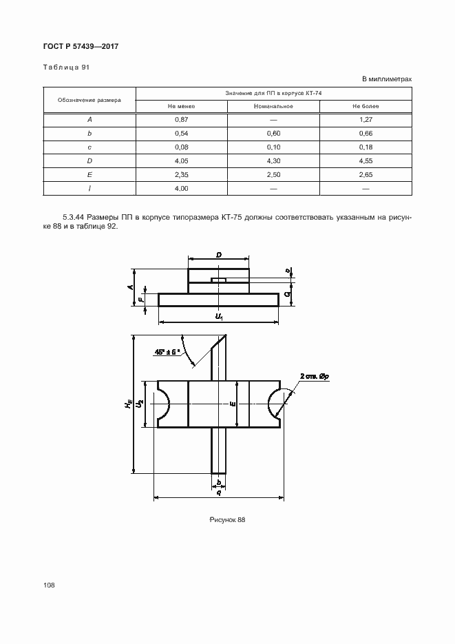 Страница 111 ГОСТ Р 57439-2017