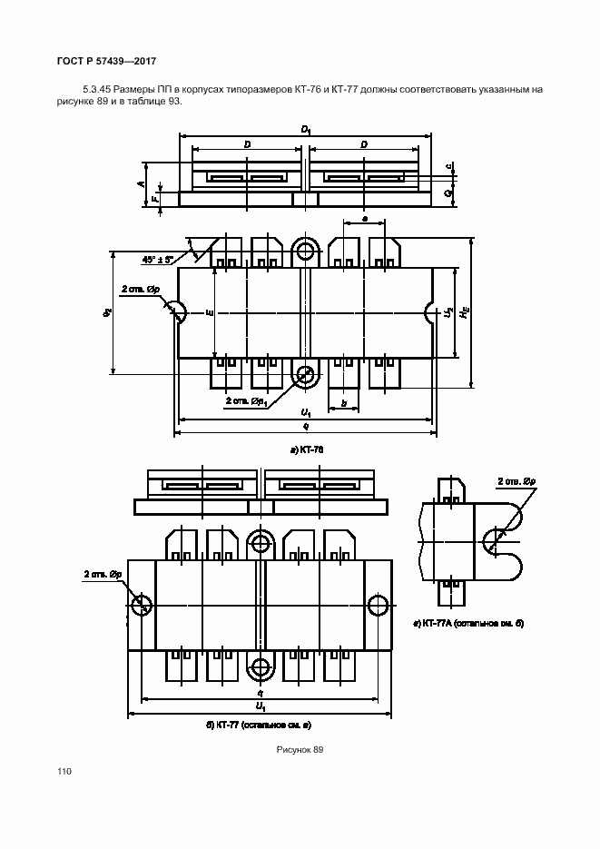 Страница 113 ГОСТ Р 57439-2017