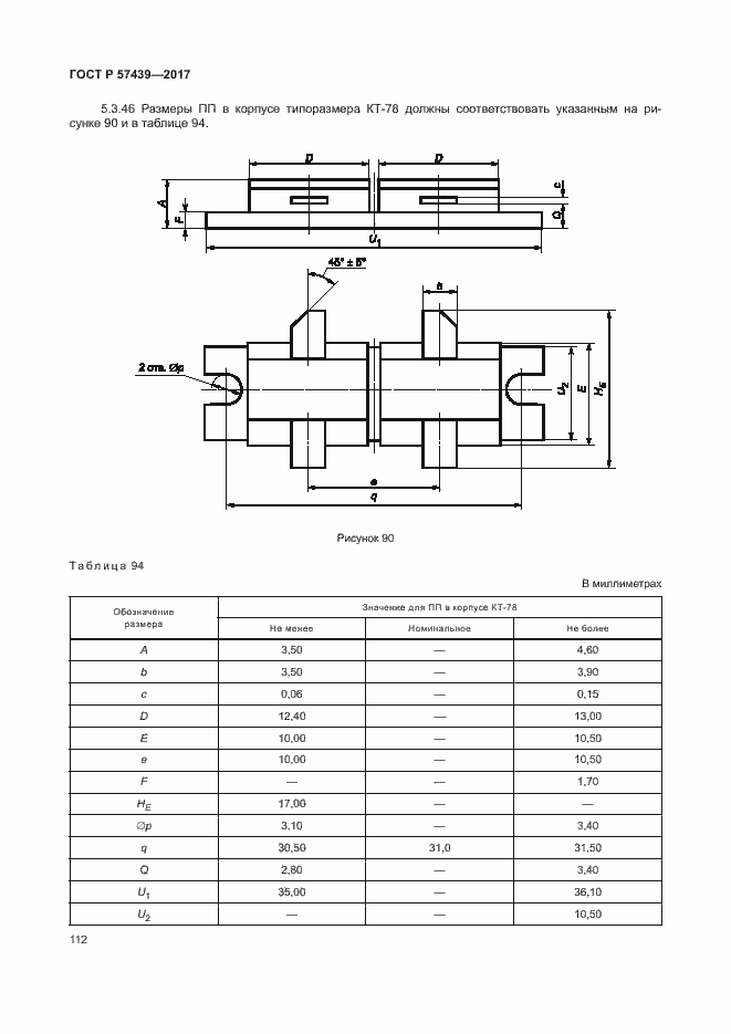 Страница 115 ГОСТ Р 57439-2017