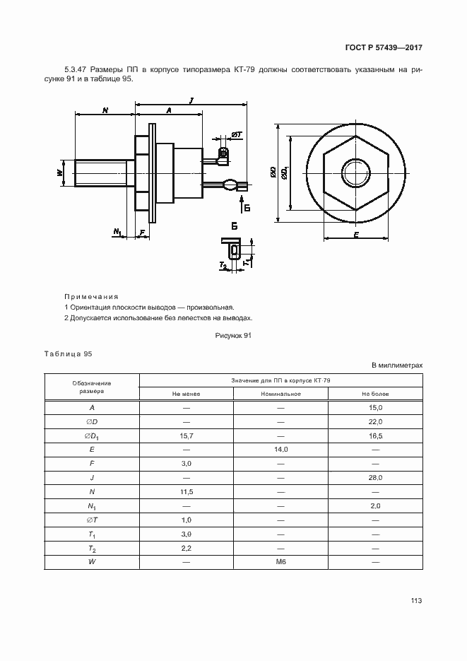 Страница 116 ГОСТ Р 57439-2017