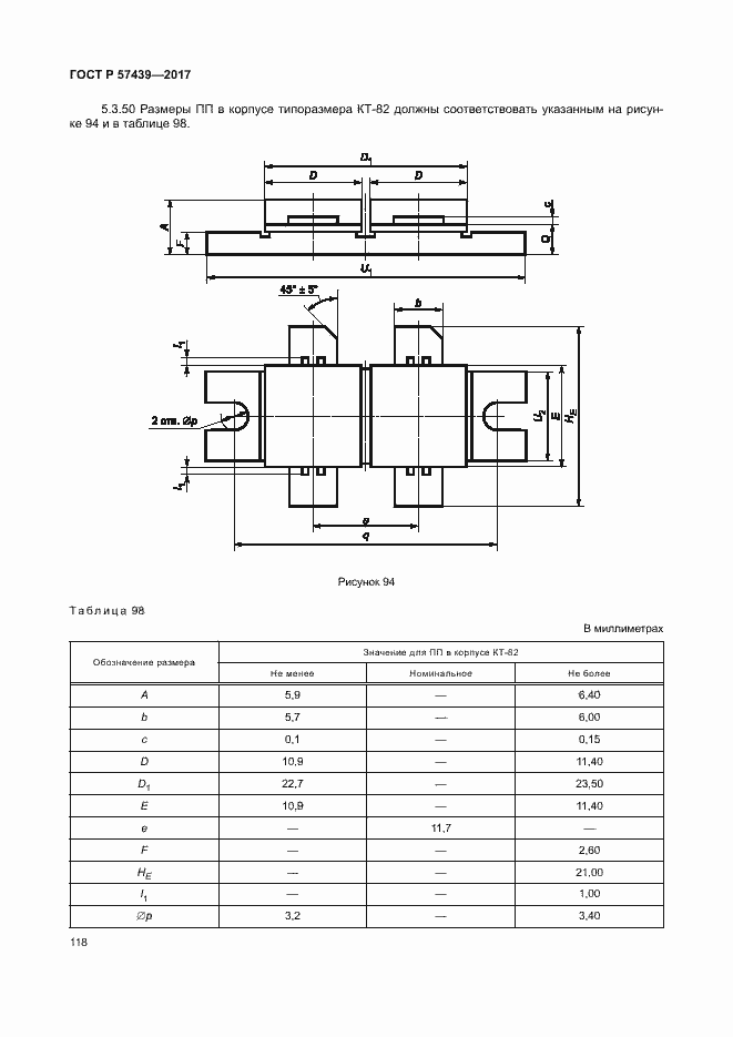 Страница 121 ГОСТ Р 57439-2017