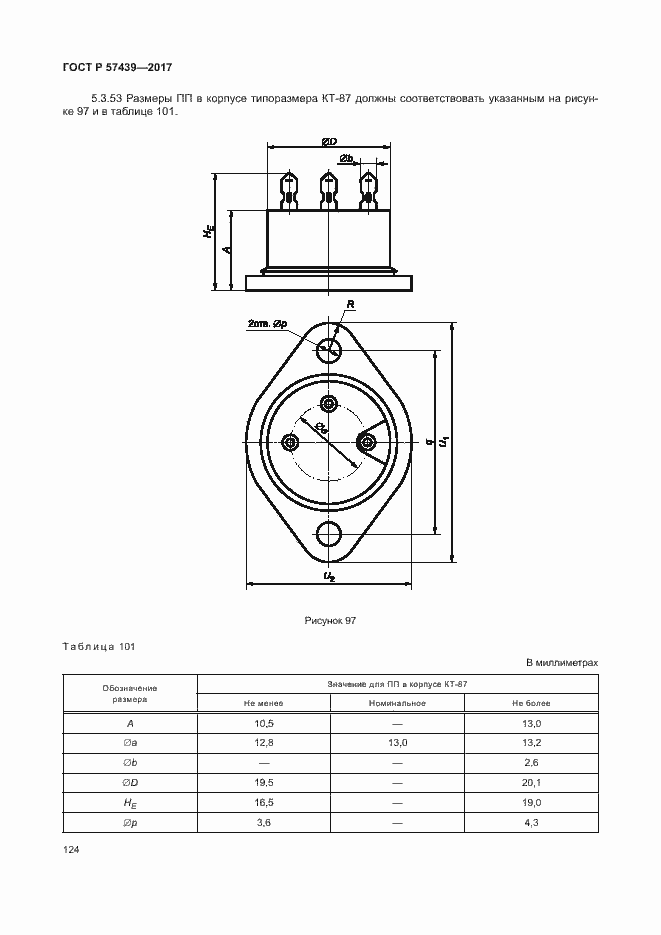 Страница 127 ГОСТ Р 57439-2017