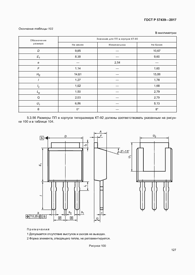 Страница 130 ГОСТ Р 57439-2017
