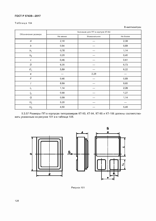 Страница 131 ГОСТ Р 57439-2017
