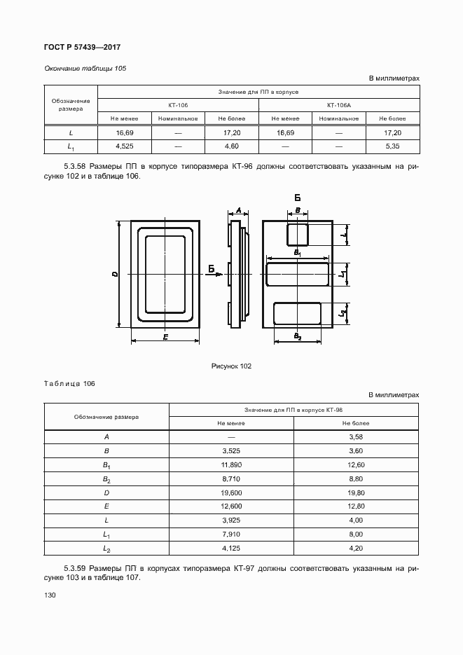 Страница 133 ГОСТ Р 57439-2017