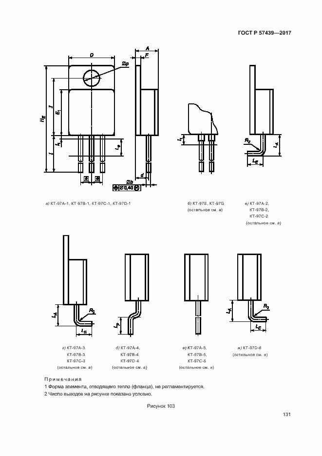 Страница 134 ГОСТ Р 57439-2017