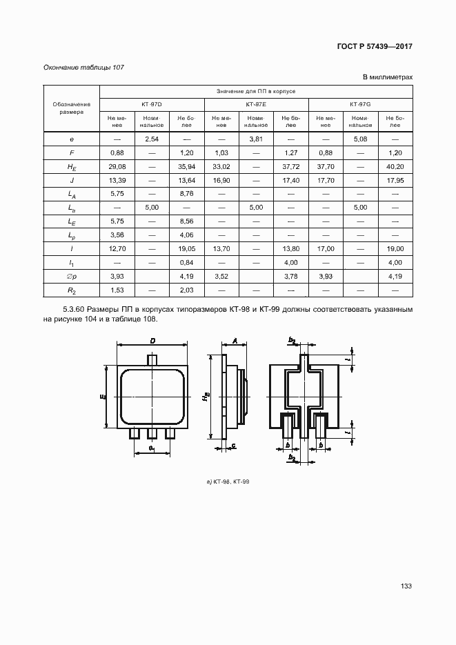 Страница 136 ГОСТ Р 57439-2017