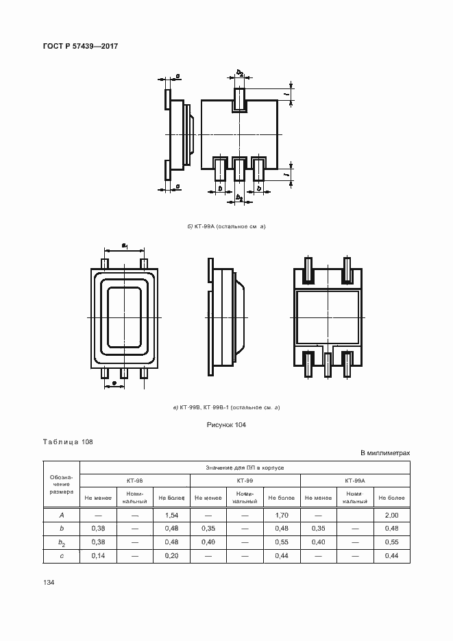 Страница 137 ГОСТ Р 57439-2017