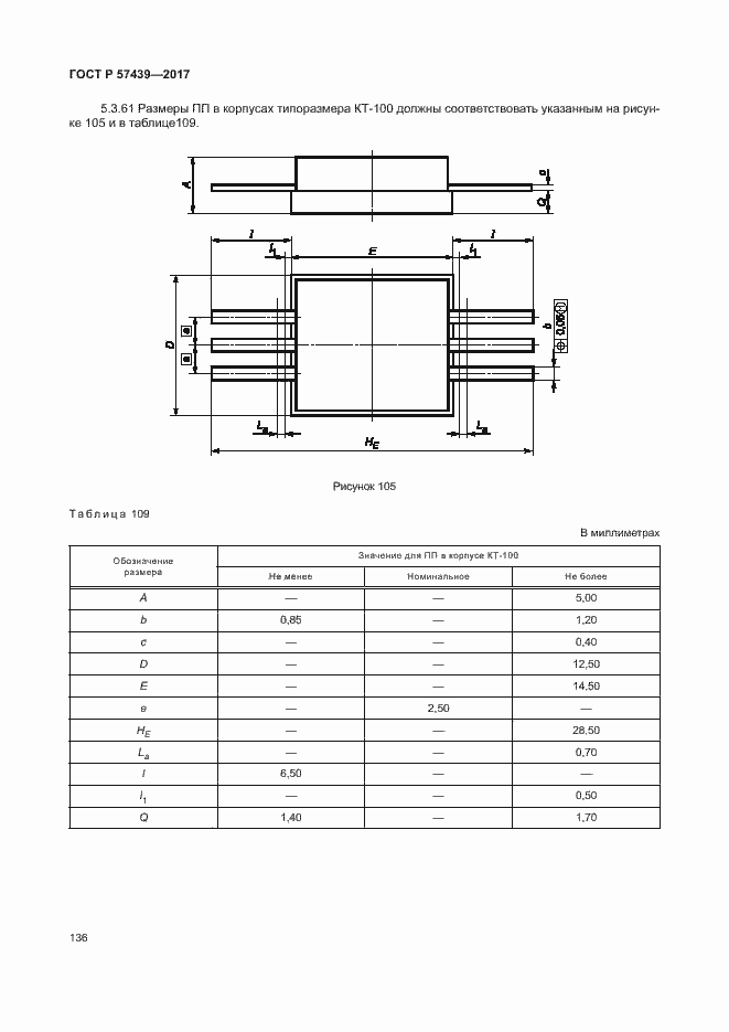 Страница 139 ГОСТ Р 57439-2017