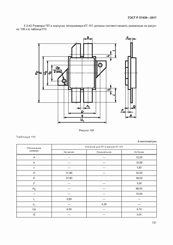 Страница 140 ГОСТ Р 57439-2017