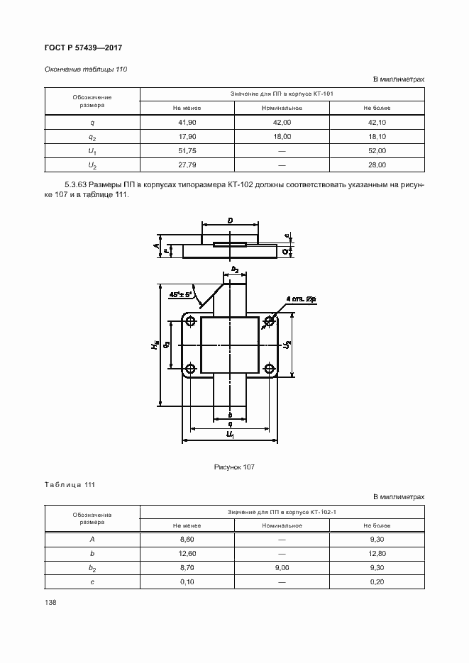 Страница 141 ГОСТ Р 57439-2017