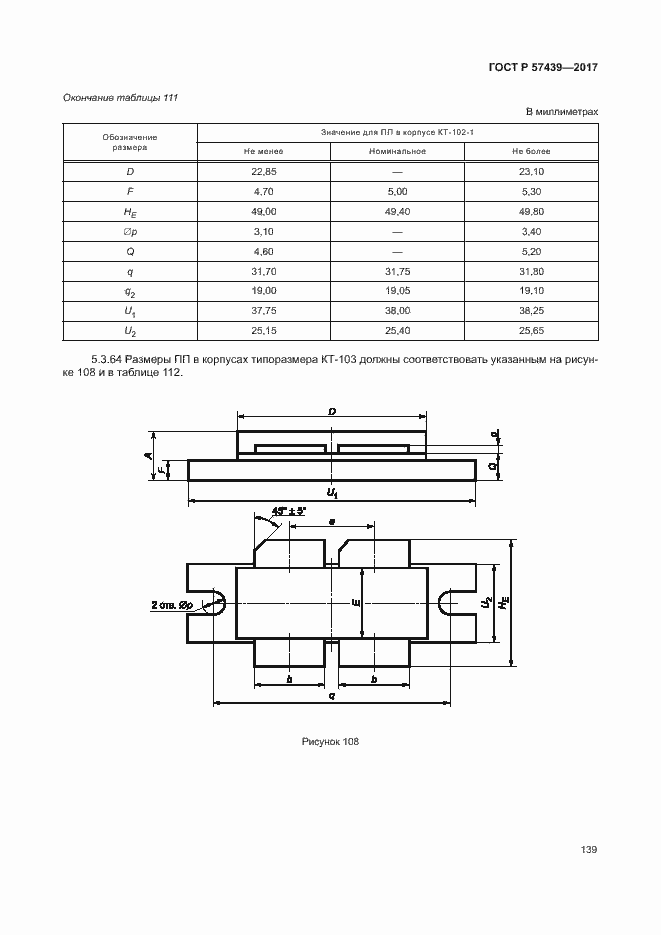 Страница 142 ГОСТ Р 57439-2017