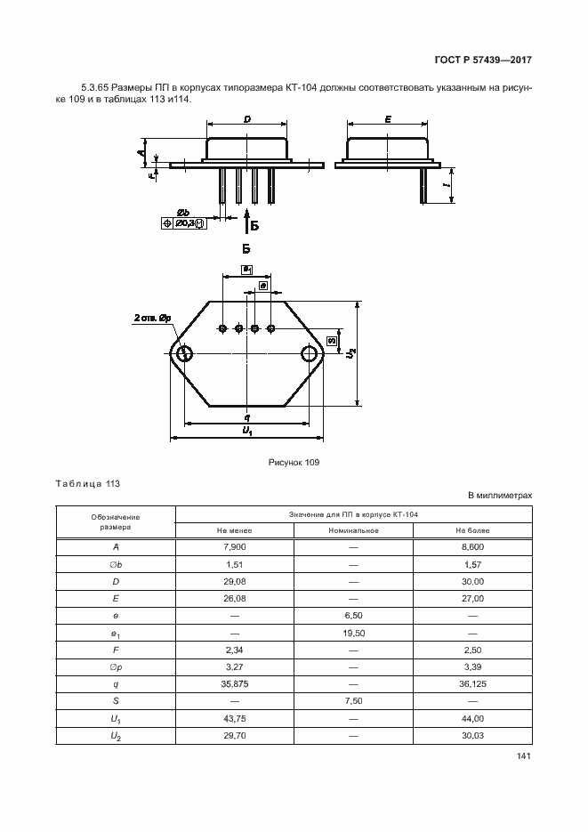Страница 144 ГОСТ Р 57439-2017