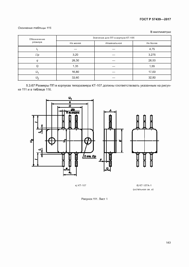 Страница 146 ГОСТ Р 57439-2017